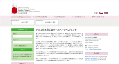 Desktop Screenshot of nihonshokokai.cz